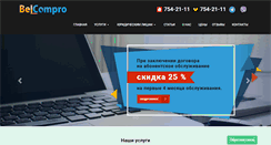 Desktop Screenshot of compro.by